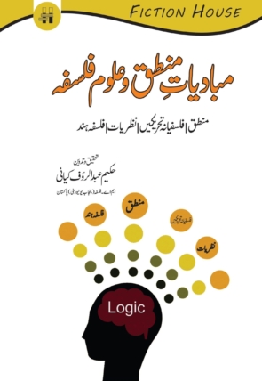 BasicsofLogicandPhilosophyFinal.jpg