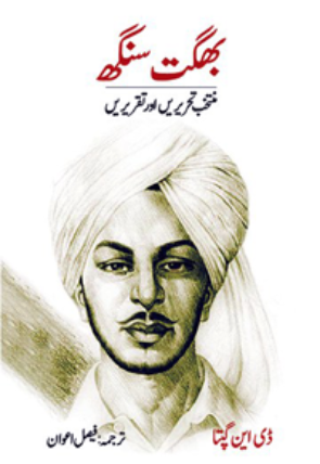 Bhagat-Singh.png