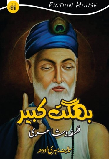 BhagatKabir22-1.jpg