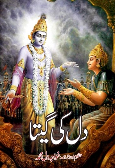Bhagavat-Gita-scaled-1.jpg