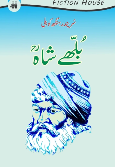 Bulha-Shah-2018-scaled_0887f2fa-958a-4f71-bc05-d8d5920fd743.jpg