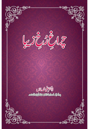 ChiraghRukheZeba07-09-2021-365494.jpg
