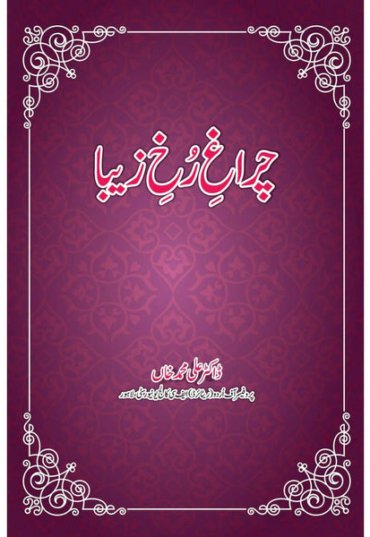 ChiraghRukheZeba07-09-2021-365494.jpg