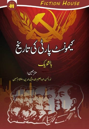 Communist-Party-scaled-1.jpg
