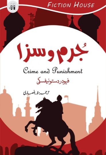 CrimeandPunishment.jpg