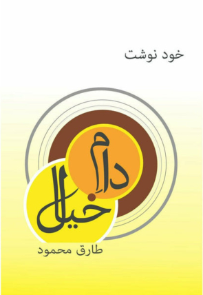 DamEKhayal05-11-2021-690917.jpg