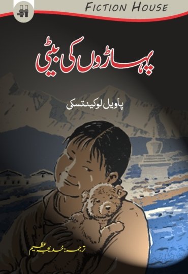 Daughter-Of-The-Mountains-Copy-scaled-1.jpg