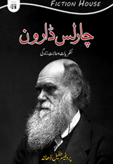 Dharles-Darwin.png