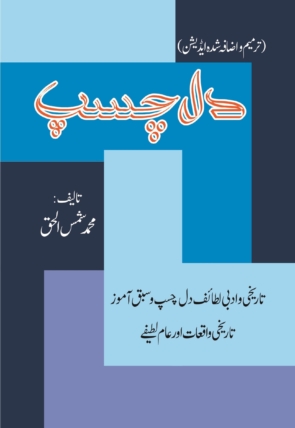 Dil-Chasp-final-Copy-scaled-1.jpg