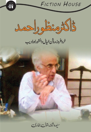 Dr-Manzoor-Ahmed-1-scaled-1.jpg