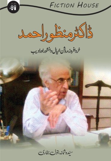 Dr-Manzoor-Ahmed-1-scaled-1.jpg