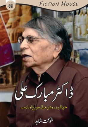 Dr-Mubark-Ali-1-scaled-1.jpg