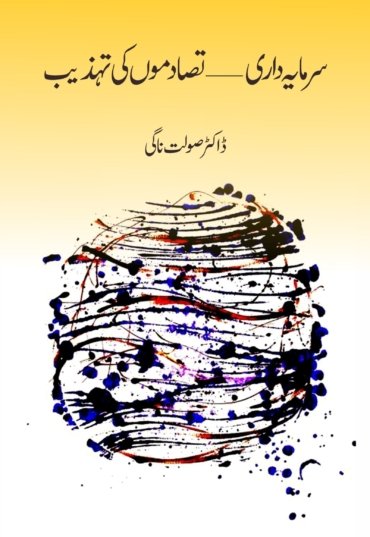Dr.-Saulat-Nagi-Copy-scaled-1.jpg