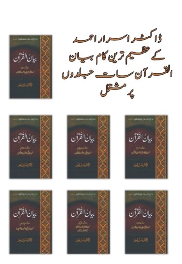 DrIsrarSetNewbooks.jpg