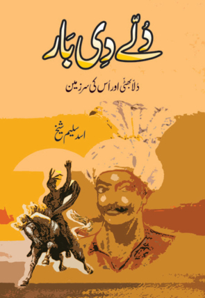Dulla-Batti.jpg