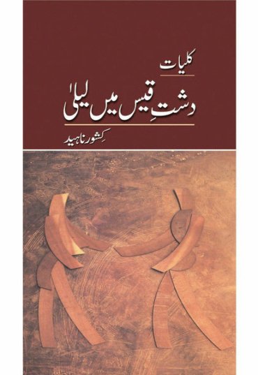 Dusht-e-QaisMainLaila_4-647001.jpg