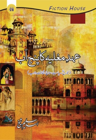 Ehad-e-Mughlia-Ka-Punjab-F-scaled-1.jpg