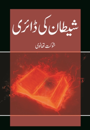 Evil-book.-Copy-scaled-1.jpg