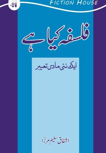 Falsafa-Kya-Hai-ek-nai-maddi-tabeer-Copy-scaled-1.jpg
