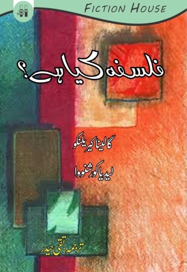 Falsafa-Kya-Hai-scaled-1.jpg