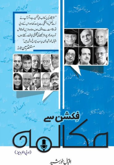 FictionseMukalma-IqbalKhursheed-Sang-e-meelPublications.jpg