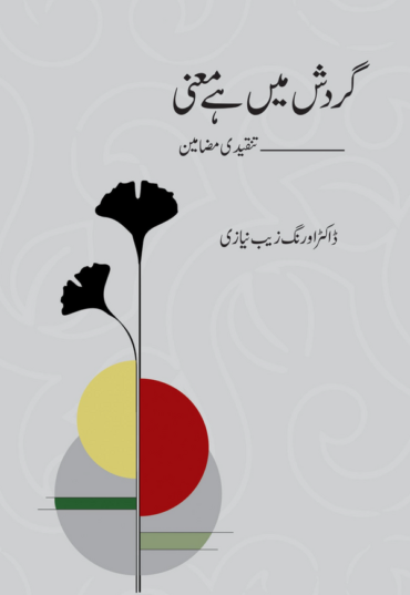 FinalTitleGardishmeinhaimaani_2024-05-24T12_57_11.218Z.png