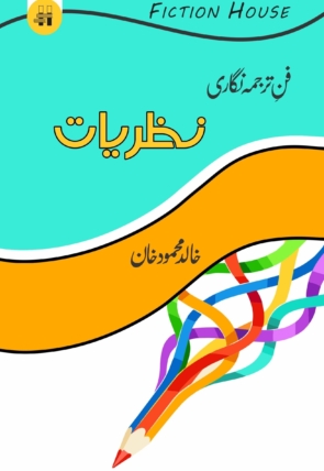 Fun-e-Tarjuma-Nigari-scaled-1.jpg