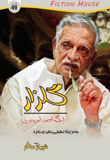 Gulzar-scaled-1.jpg