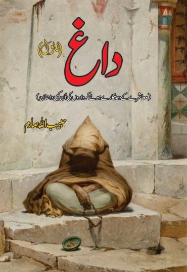 Habib-ul-Saram-scaled-1.jpg