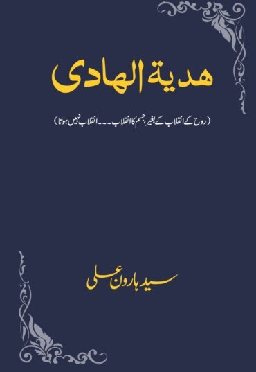 Hadya-tul-Haadi-scaled-1.jpg