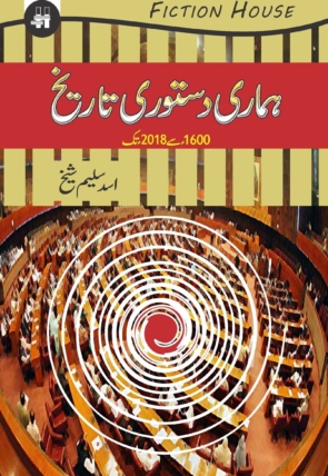 Hamari-Dastori-Tareekh-2018-Copy-scaled-1.jpg
