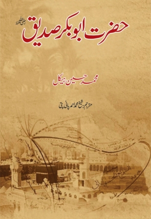 Hazrat-Abu-Bakr-Siddiq-scaled-1.jpg