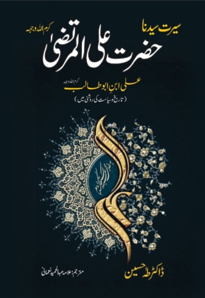 Hazrat-Ali-R.A-Tareekh-Aur-Siastat-ki-Roshni-Main-by-Dr.Taha-Hussain-scaled-1.jpg