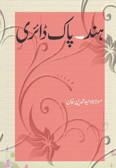 Hind-Pak-Diary-Copy-scaled-1.jpg
