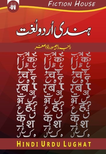 Hindi-Urdu-Lughat-Copy-scaled-1.jpg