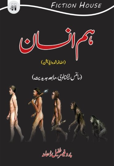 Hum-Insan-2020-scaled-1.jpg