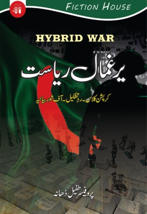 Hybird_War.jpg