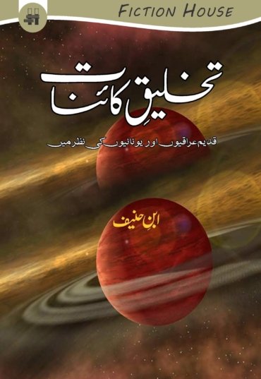 Ibn-e-Hanif-Copy-scaled-1.jpg