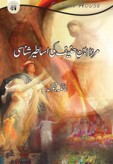 Ibn-e-Hanif-scaled-1.jpg