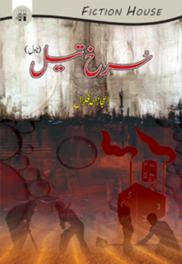 Ijaz-Ahmed-Fikral.png
