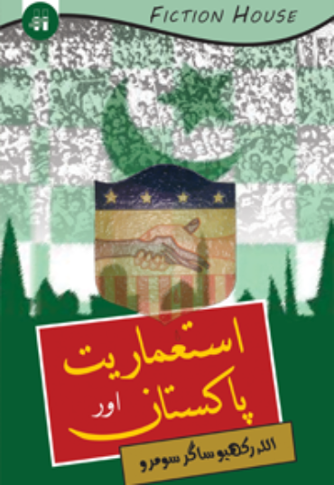 Imperialism-Pakistan.png