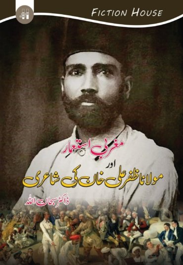 ImperialismandMaulanaZafarAliKhan_5b0f6ec8-2435-4ec4-a356-b458856cf0c1.jpg