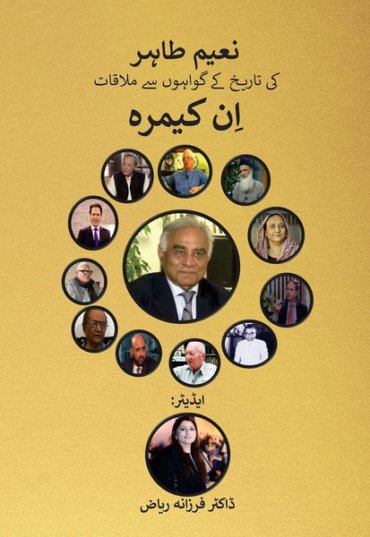 InCamera-NaeemTahir-Sang-e-meel-FrontCover.jpg