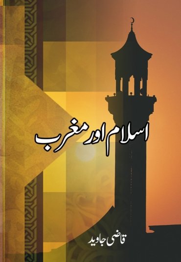 Islam-aur-Magrab-Copy-scaled_a855c24d-d5c8-4ba3-962d-fe3d955b8203.jpg
