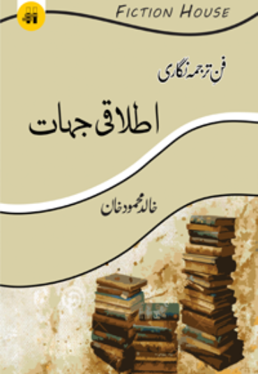 Itlaqi-Jehaat-272.png
