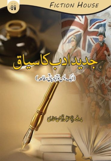 Jadeed-Adab-ka-Seyak-scaled-1.jpg