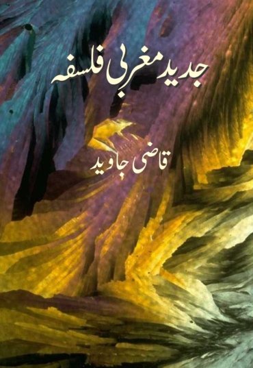 Jadeed-Maghrabi-Falsafa-Copy-scaled-1.jpg