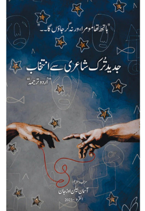 JadeedTrkShayariMainKirdariNazmein01-03-2023_7413e996-8641-47e6-8c4c-92936d822d0b.jpg