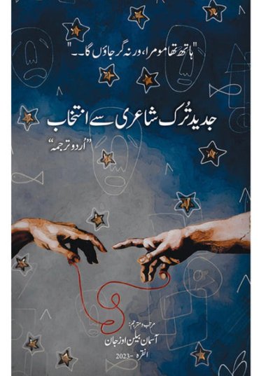 JadeedTrkShayariMainKirdariNazmein01-03-2023_7413e996-8641-47e6-8c4c-92936d822d0b.jpg