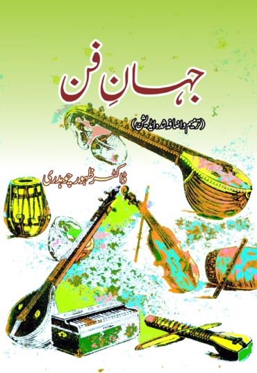 Jahan-e-Fan-Copy-scaled_baf4f674-2ad9-4340-9583-37e77e8120be.jpg